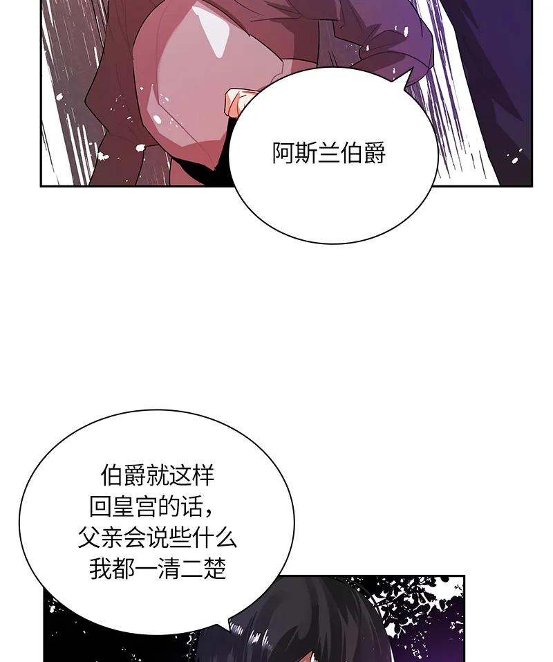 紅蓮之罪：轉生成爲女騎士 - 038 第三十八章 - 6