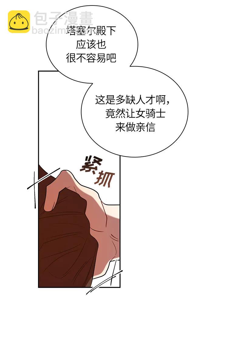 紅蓮之罪：轉生成爲女騎士 - 046 第四十六章 - 3