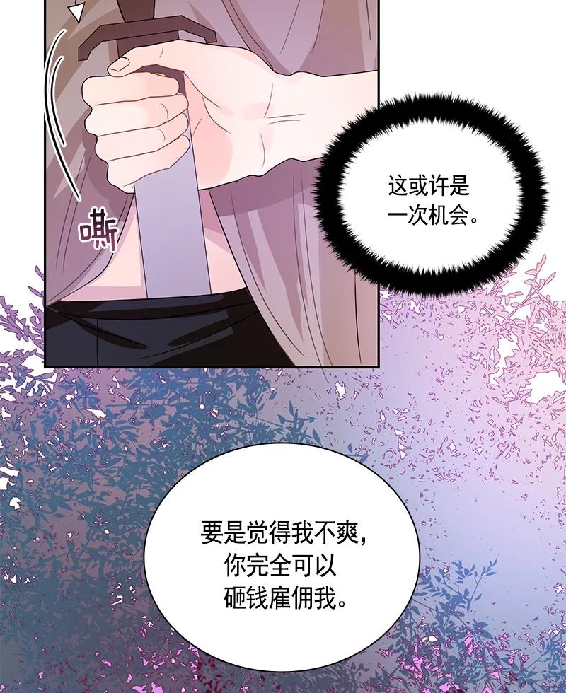 紅蓮之罪：轉生成爲女騎士 - 074 第七十四章 - 4