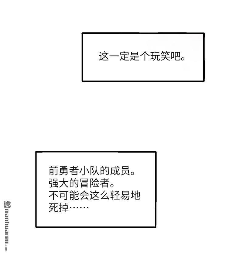 紅龍勇者絕非善類 - 第2回 寄生(3/3) - 4