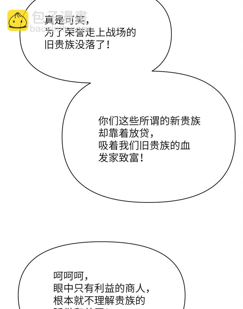 紅龍勇者絕非善類 - 31 貴族的尊嚴(1/3) - 1