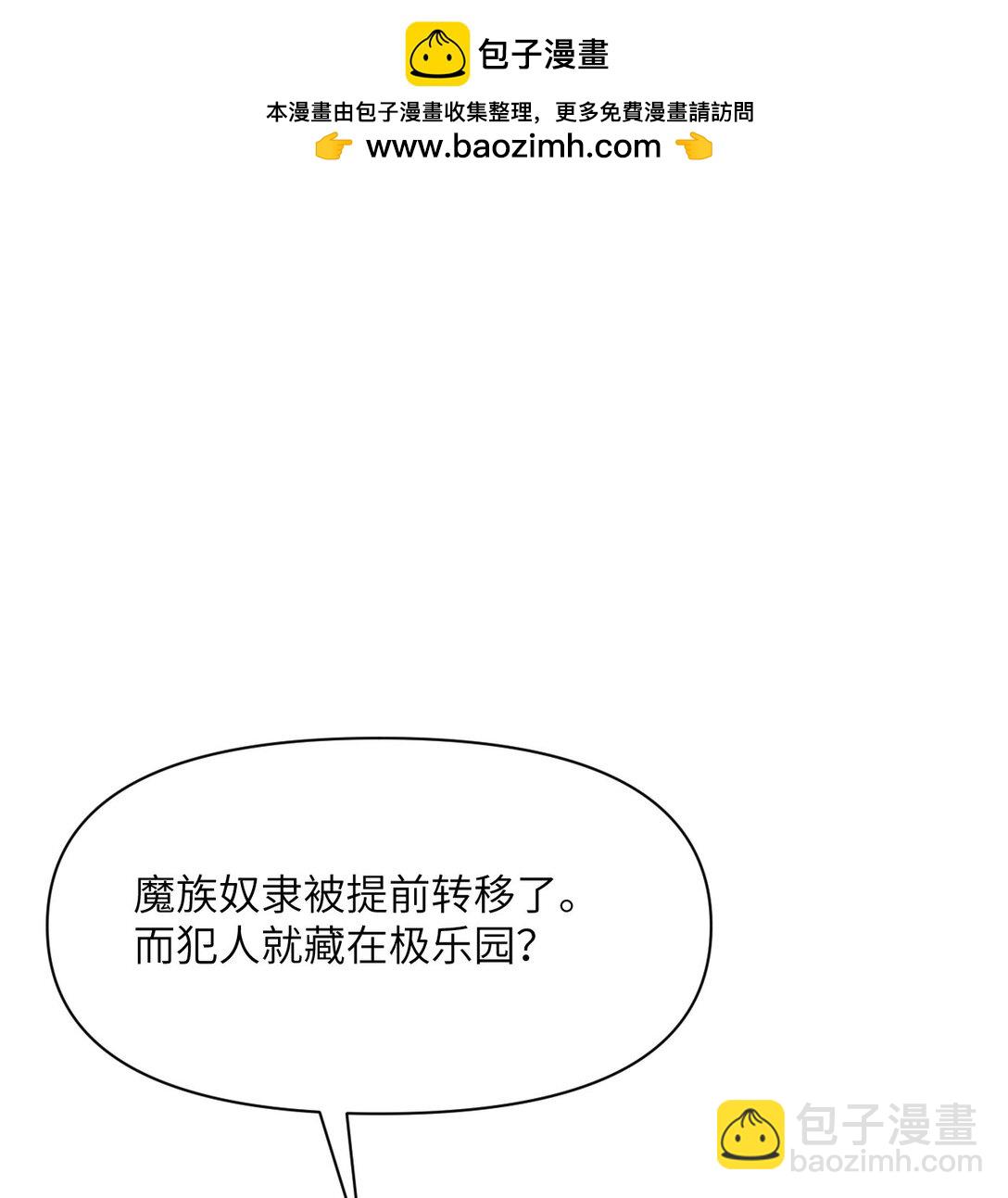 55 魔族的阴谋？(1/3)-第56话