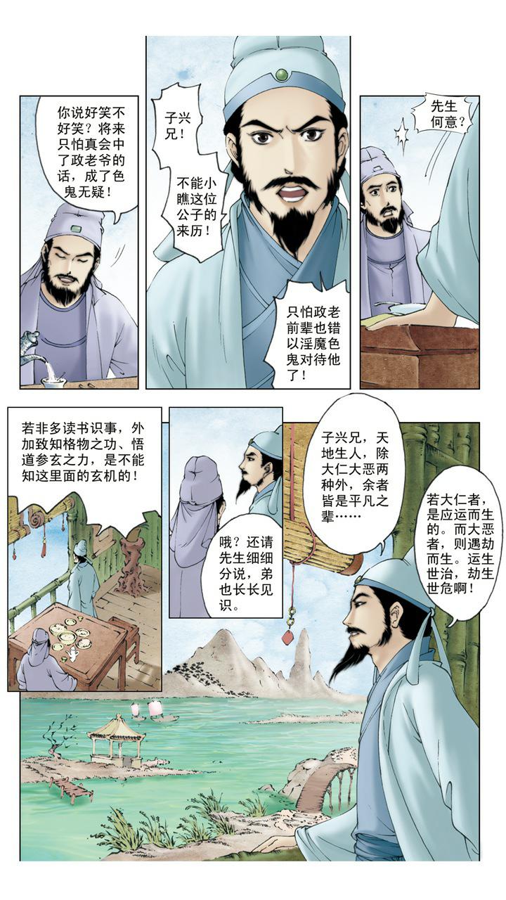 紅樓夢 - 第2話 林黛玉 - 1