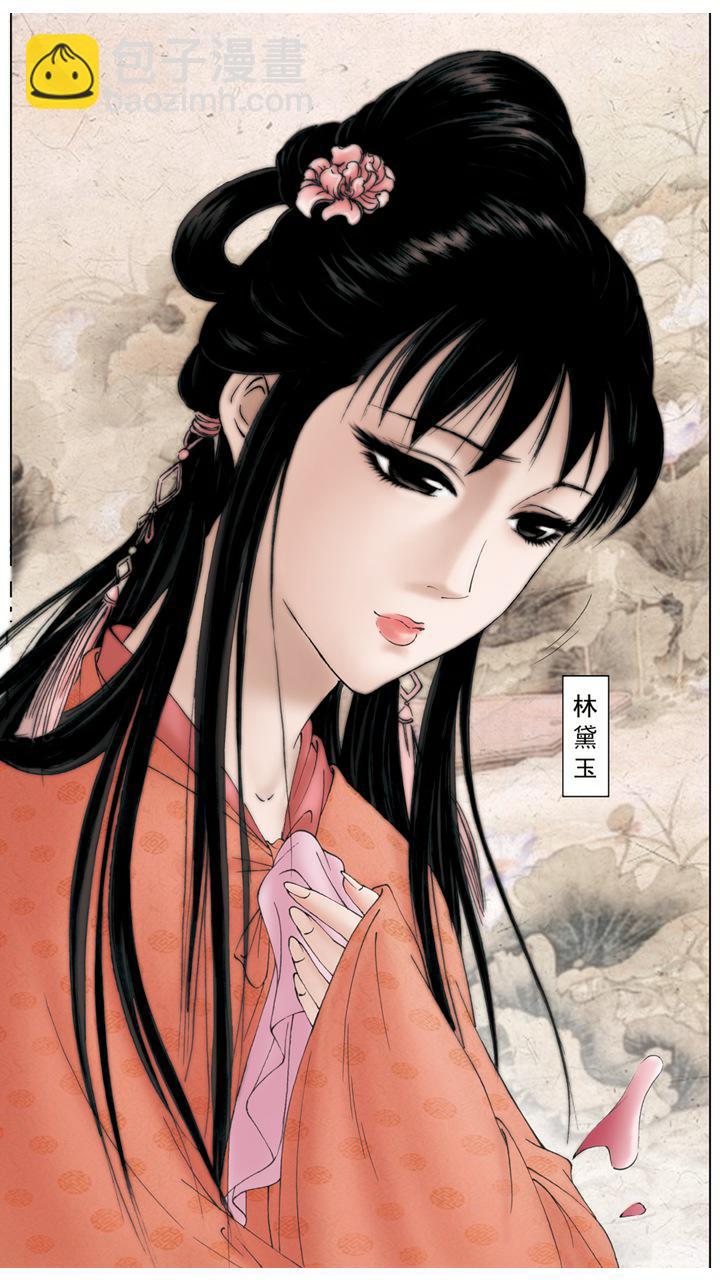 紅樓夢 - 第2話 林黛玉 - 2