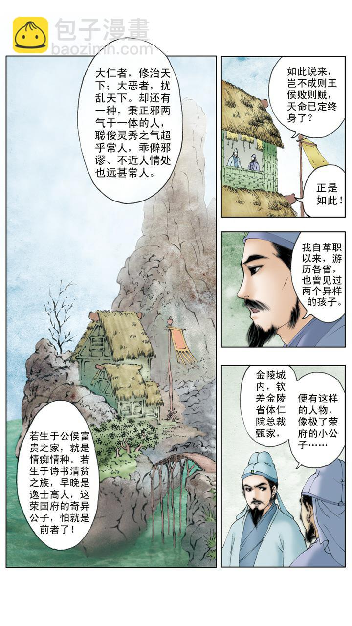 紅樓夢 - 第2話 林黛玉 - 2