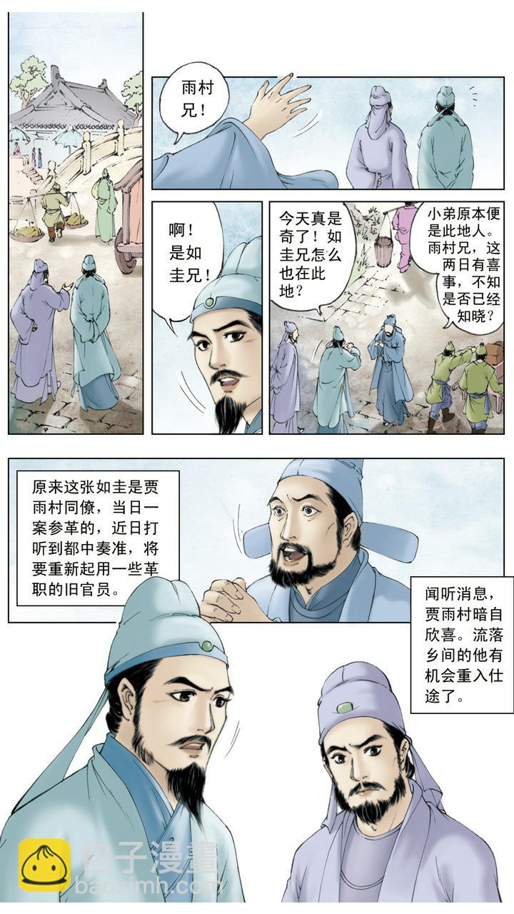 紅樓夢 - 第2話 林黛玉 - 1