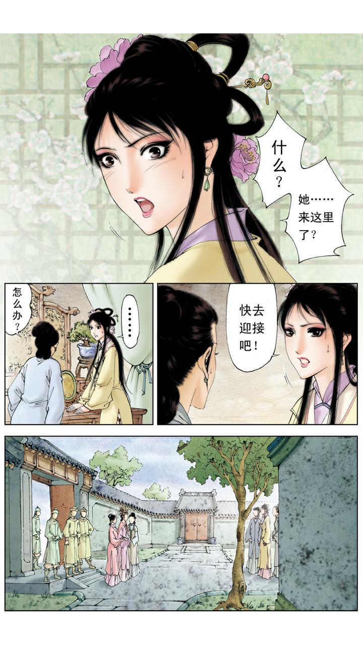 紅樓夢 - 第102話 整治 - 5