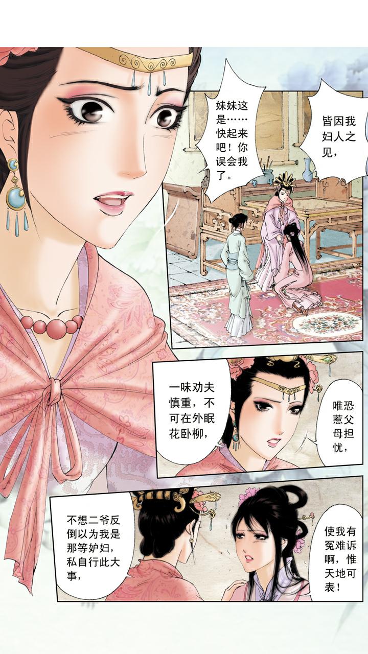 紅樓夢 - 第102話 整治 - 5