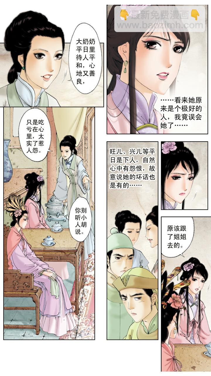 紅樓夢 - 第102話 整治 - 4