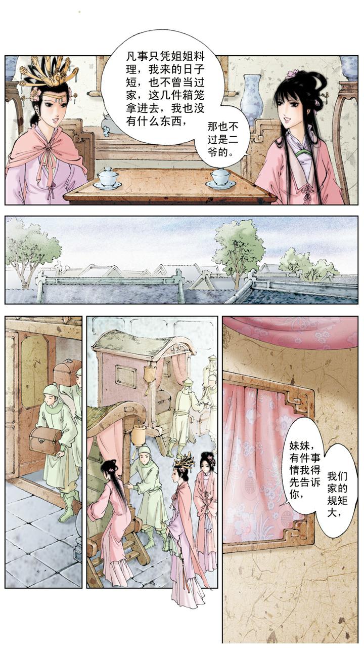 紅樓夢 - 第102話 整治 - 1