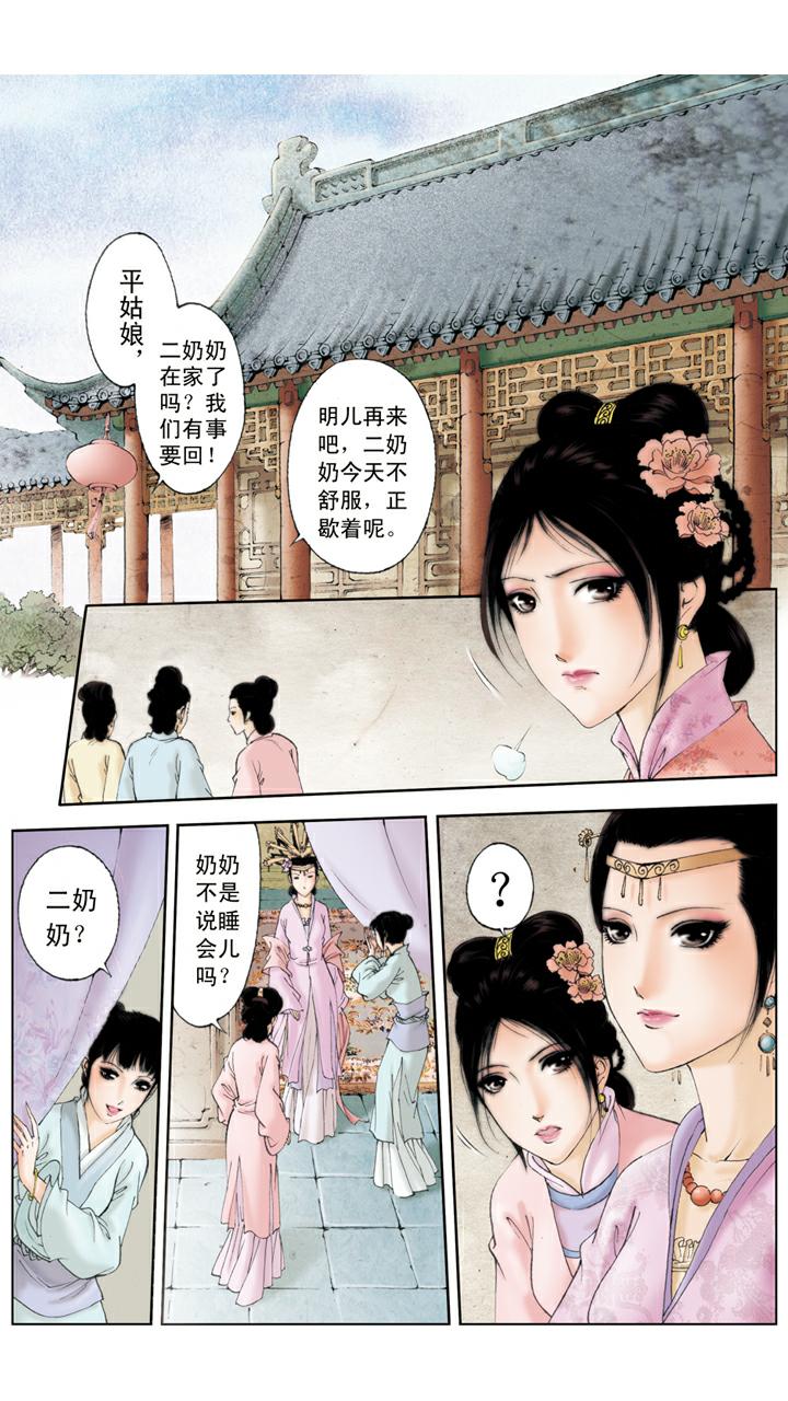 紅樓夢 - 第102話 整治 - 4