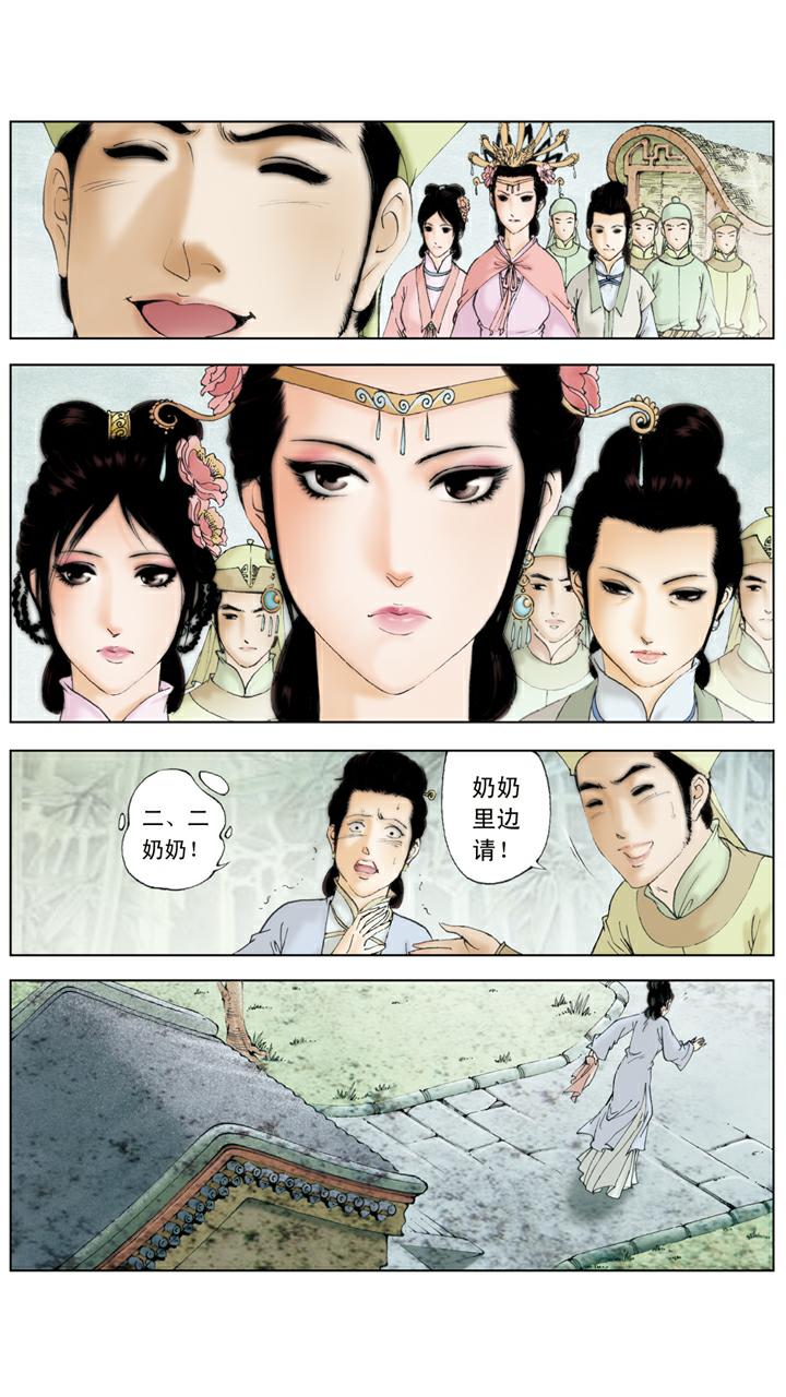 紅樓夢 - 第102話 整治 - 4