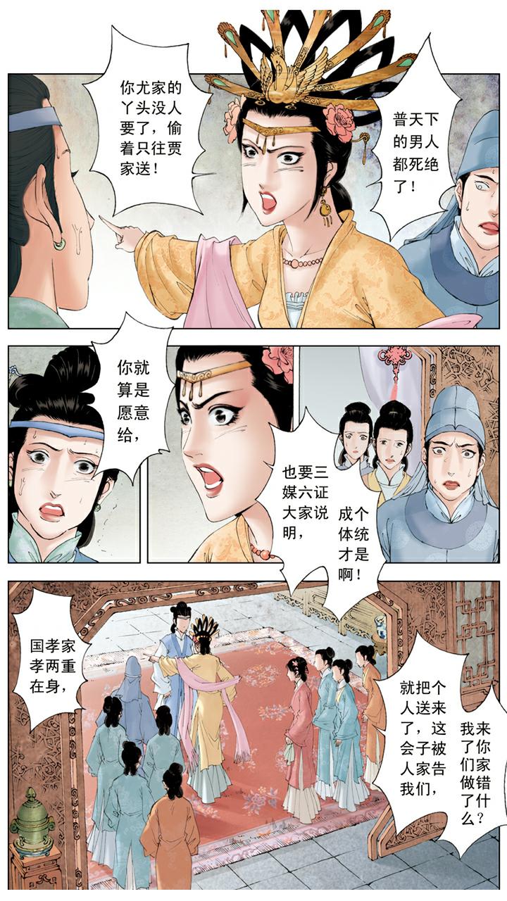 紅樓夢 - 第104話 上鎖 - 1