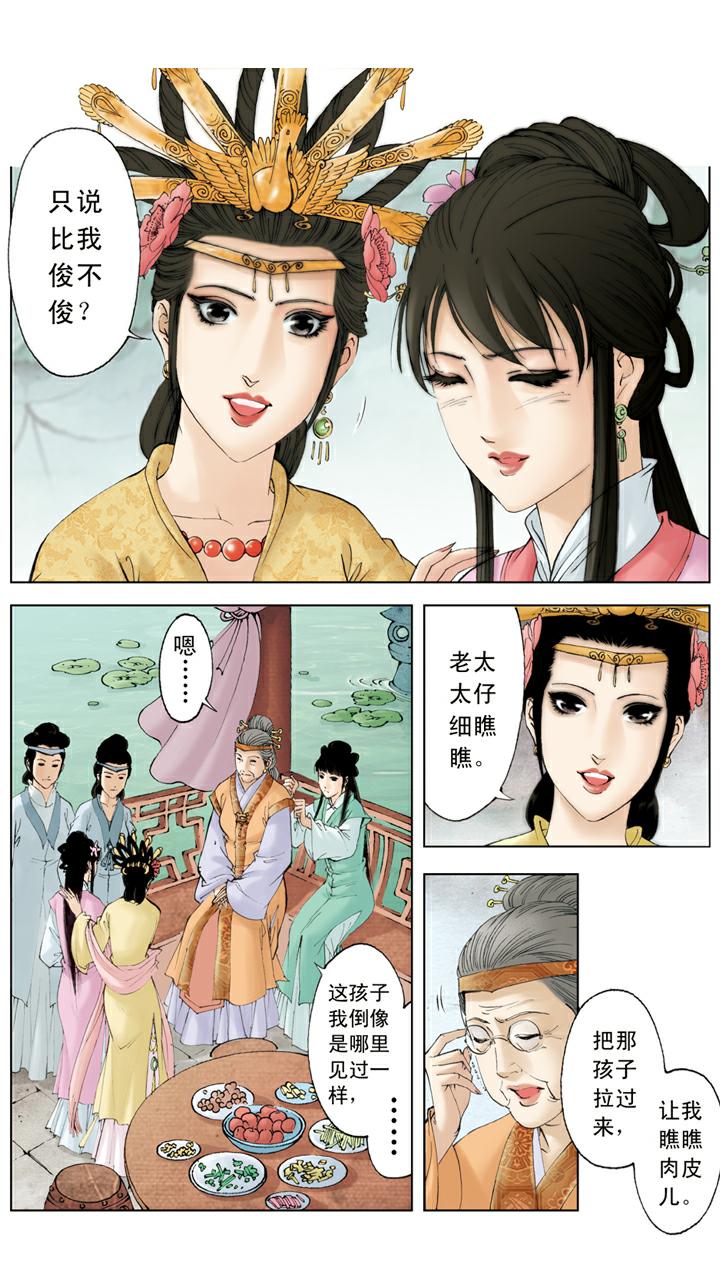 紅樓夢 - 第104話 上鎖 - 5