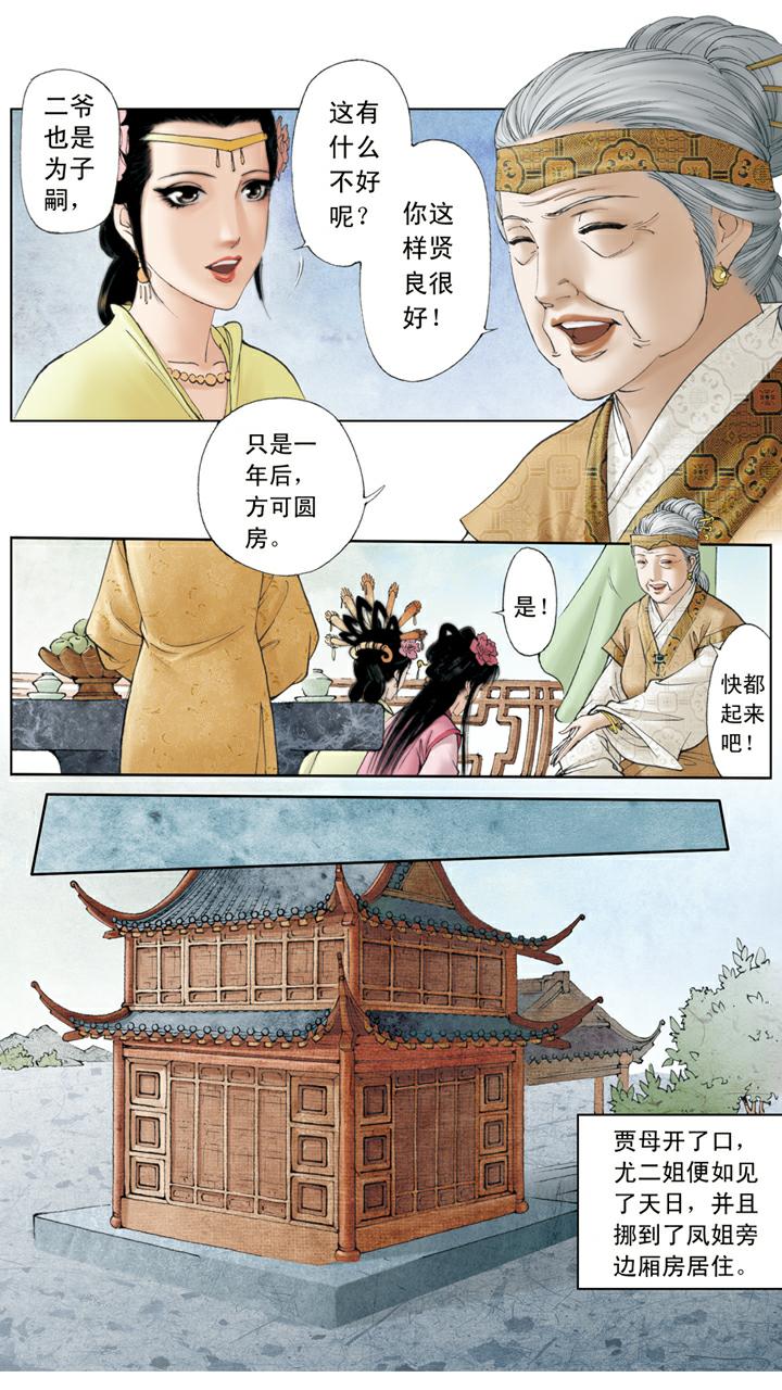 紅樓夢 - 第104話 上鎖 - 3
