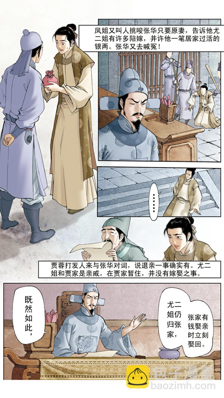 紅樓夢 - 第104話 上鎖 - 4