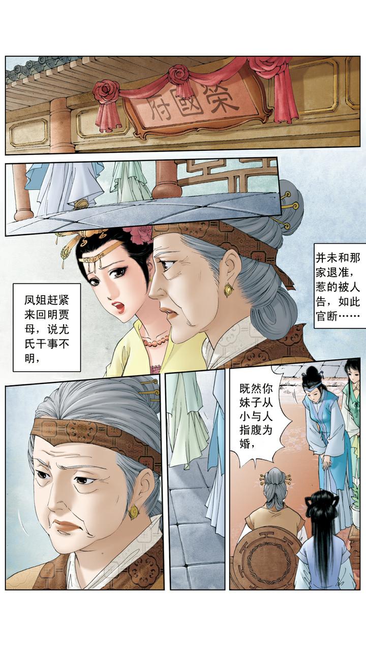 紅樓夢 - 第104話 上鎖 - 5