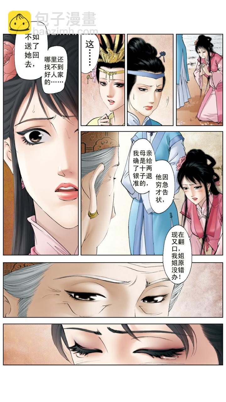紅樓夢 - 第104話 上鎖 - 2