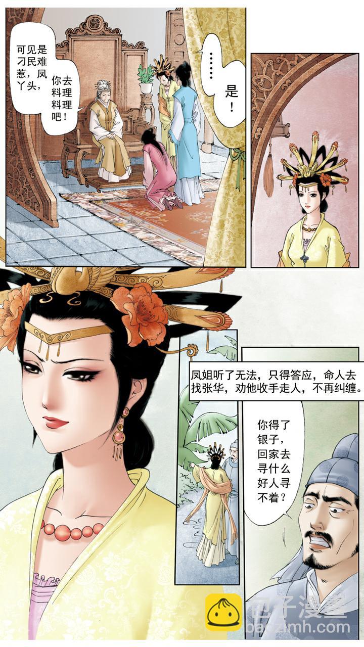 紅樓夢 - 第104話 上鎖 - 3