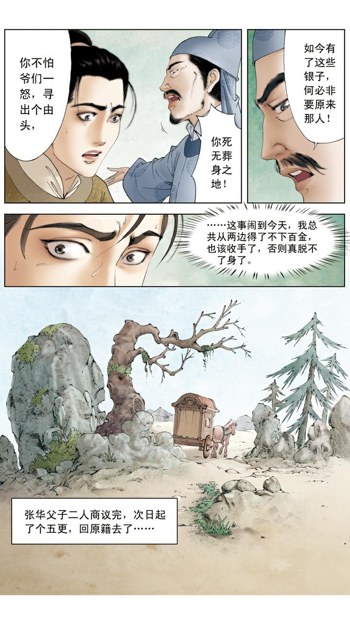 紅樓夢 - 第104話 上鎖 - 4