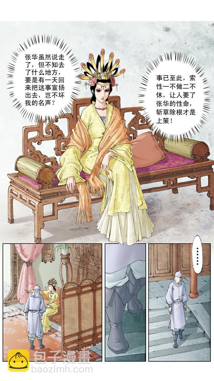 紅樓夢 - 第104話 上鎖 - 5