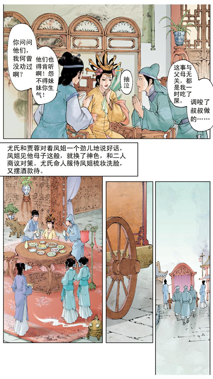 红楼梦 - 第104话 上锁 - 1