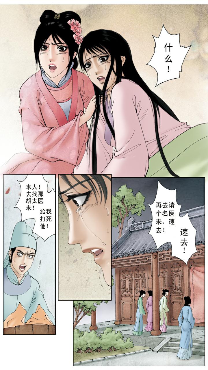 紅樓夢 - 第106話 排解 - 5