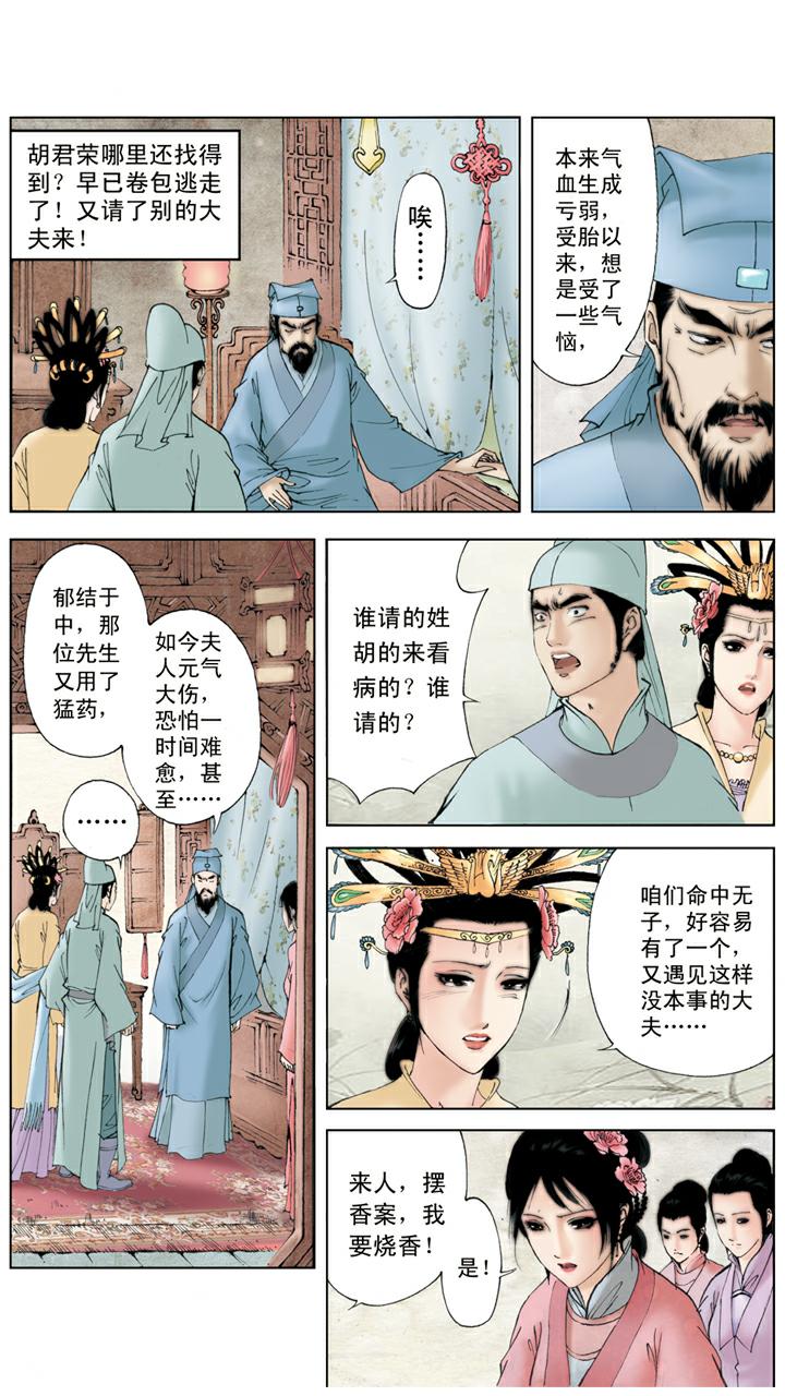 紅樓夢 - 第106話 排解 - 1