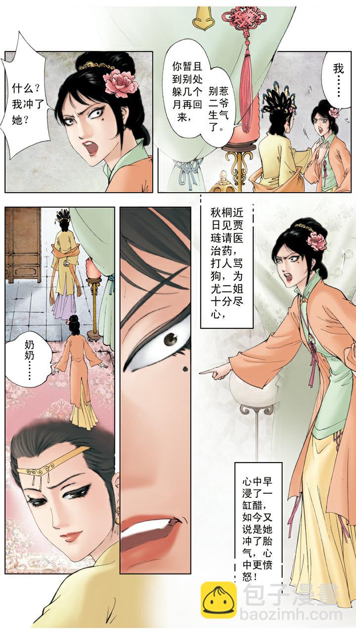 紅樓夢 - 第106話 排解 - 3
