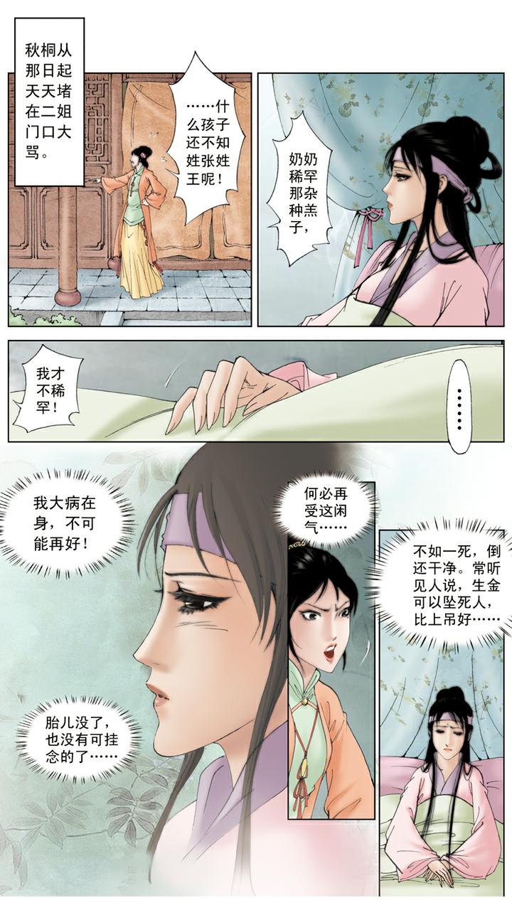 紅樓夢 - 第106話 排解 - 4