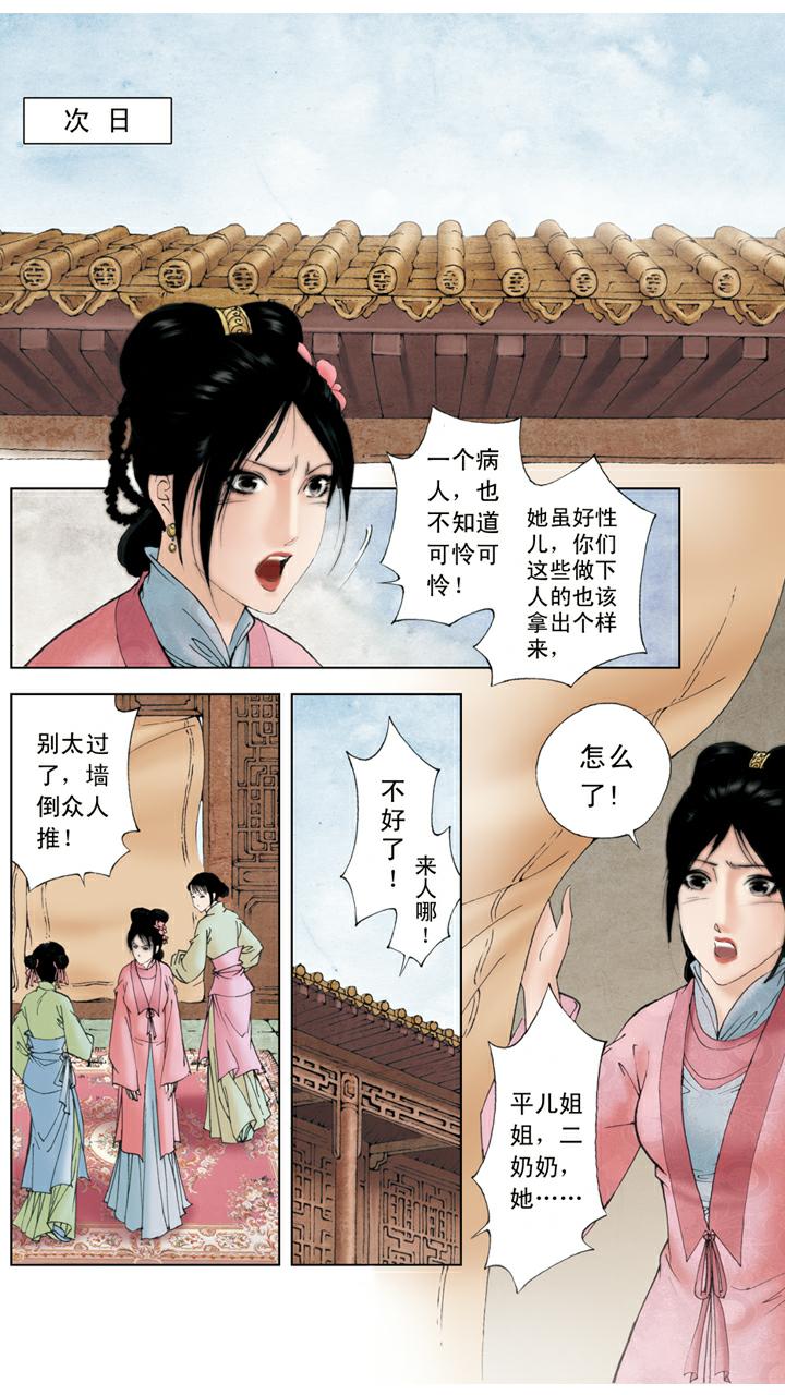 紅樓夢 - 第106話 排解 - 2