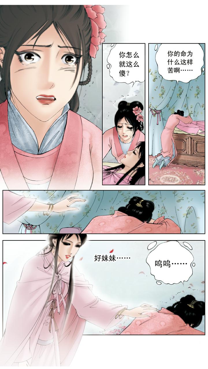 紅樓夢 - 第106話 排解 - 4