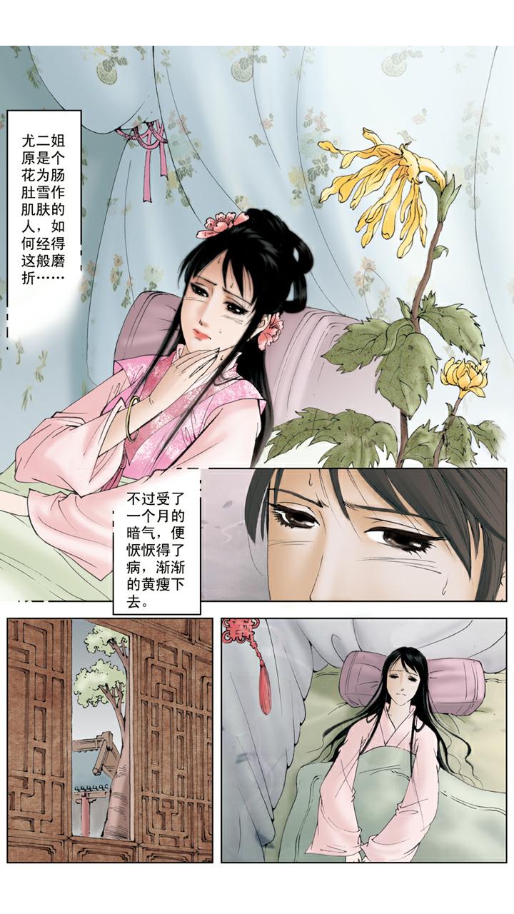 紅樓夢 - 第106話 排解 - 2