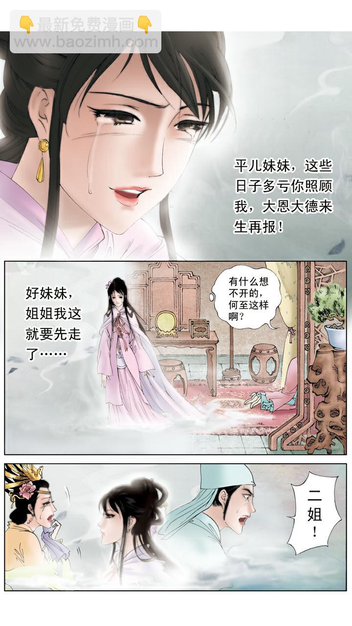 紅樓夢 - 第106話 排解 - 5