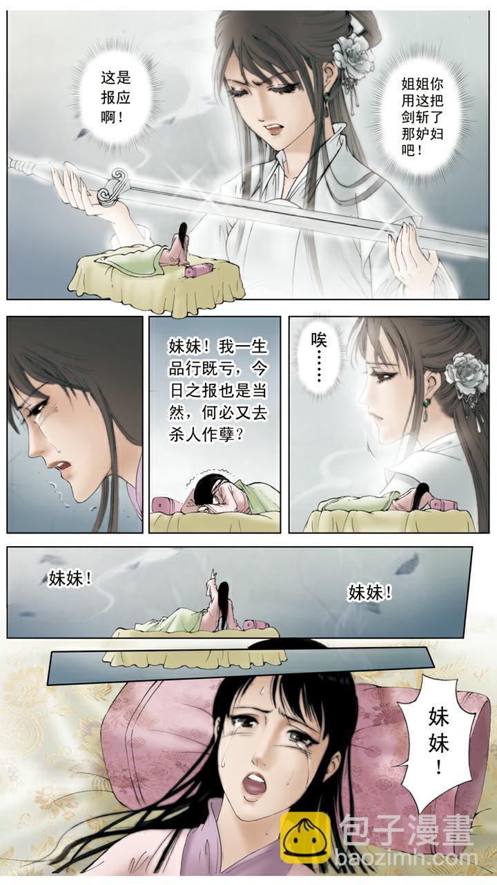 紅樓夢 - 第106話 排解 - 4