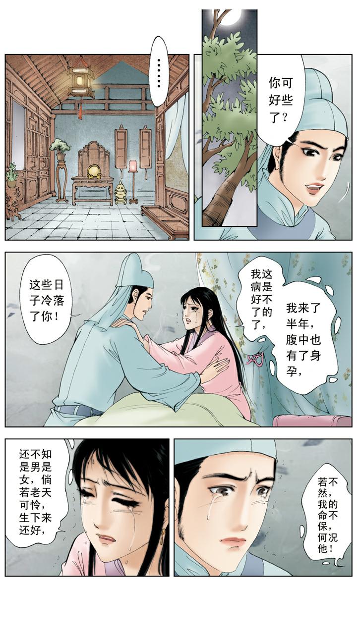 紅樓夢 - 第106話 排解 - 5