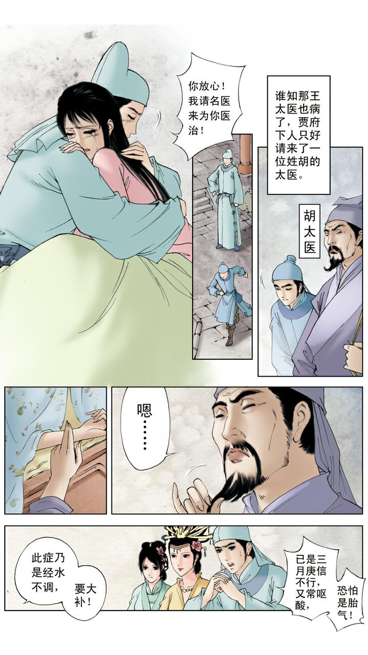 紅樓夢 - 第106話 排解 - 1