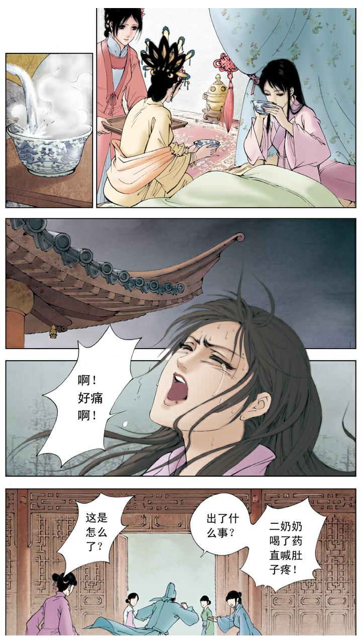 紅樓夢 - 第106話 排解 - 3