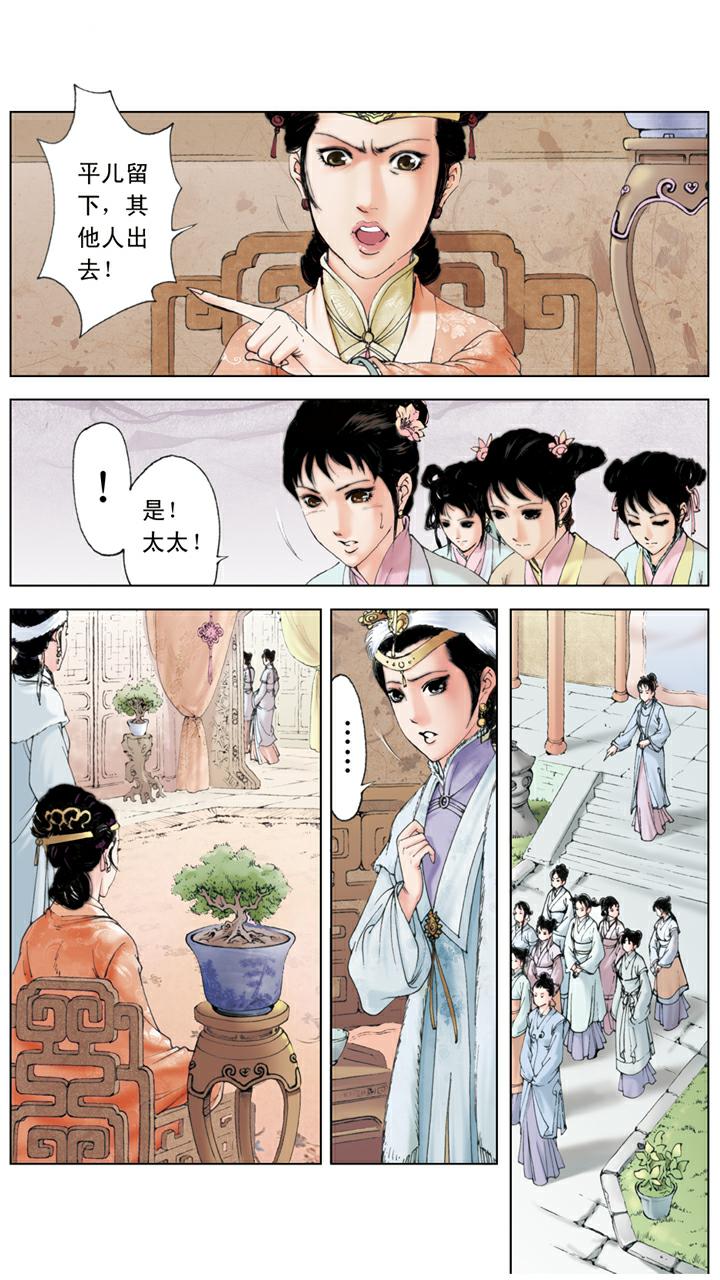 紅樓夢 - 第108話 整治下人 - 2