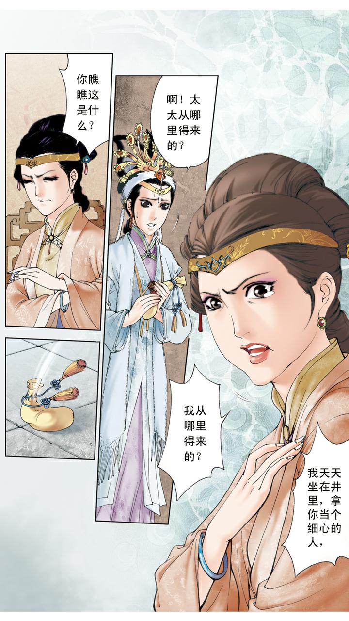 紅樓夢 - 第108話 整治下人 - 3