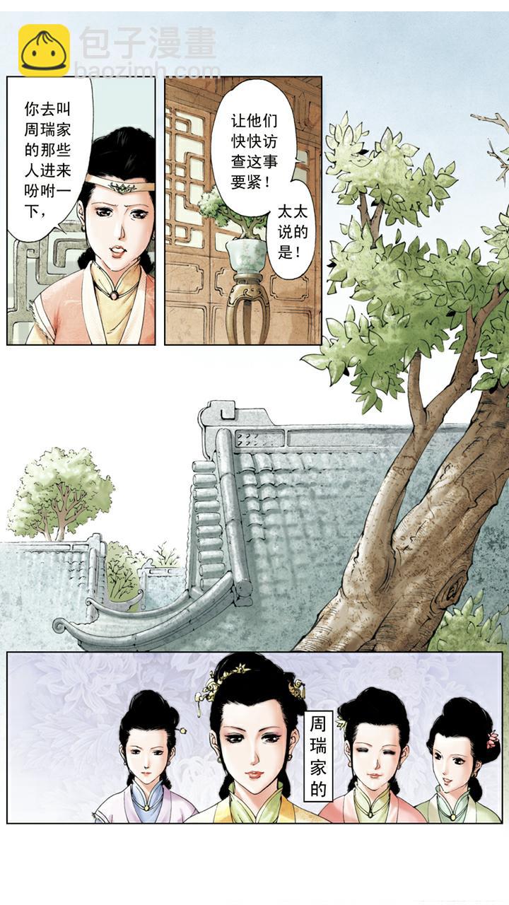 紅樓夢 - 第108話 整治下人 - 4