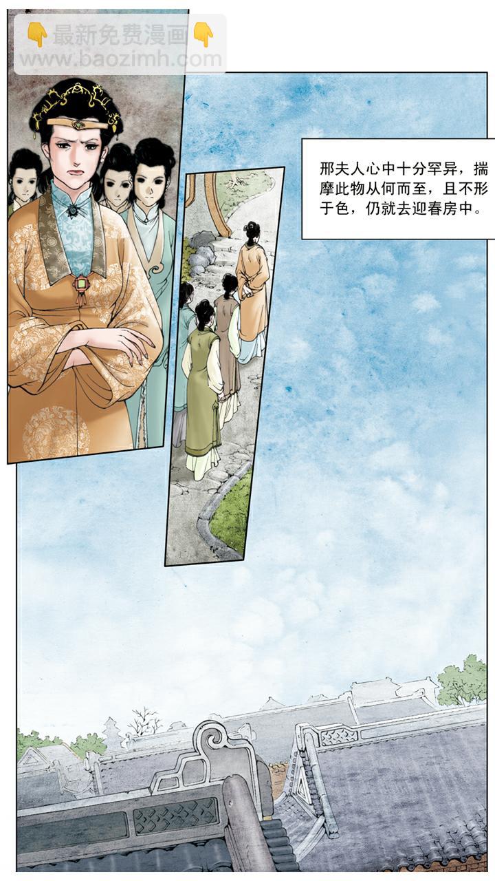 紅樓夢 - 第108話 整治下人 - 2