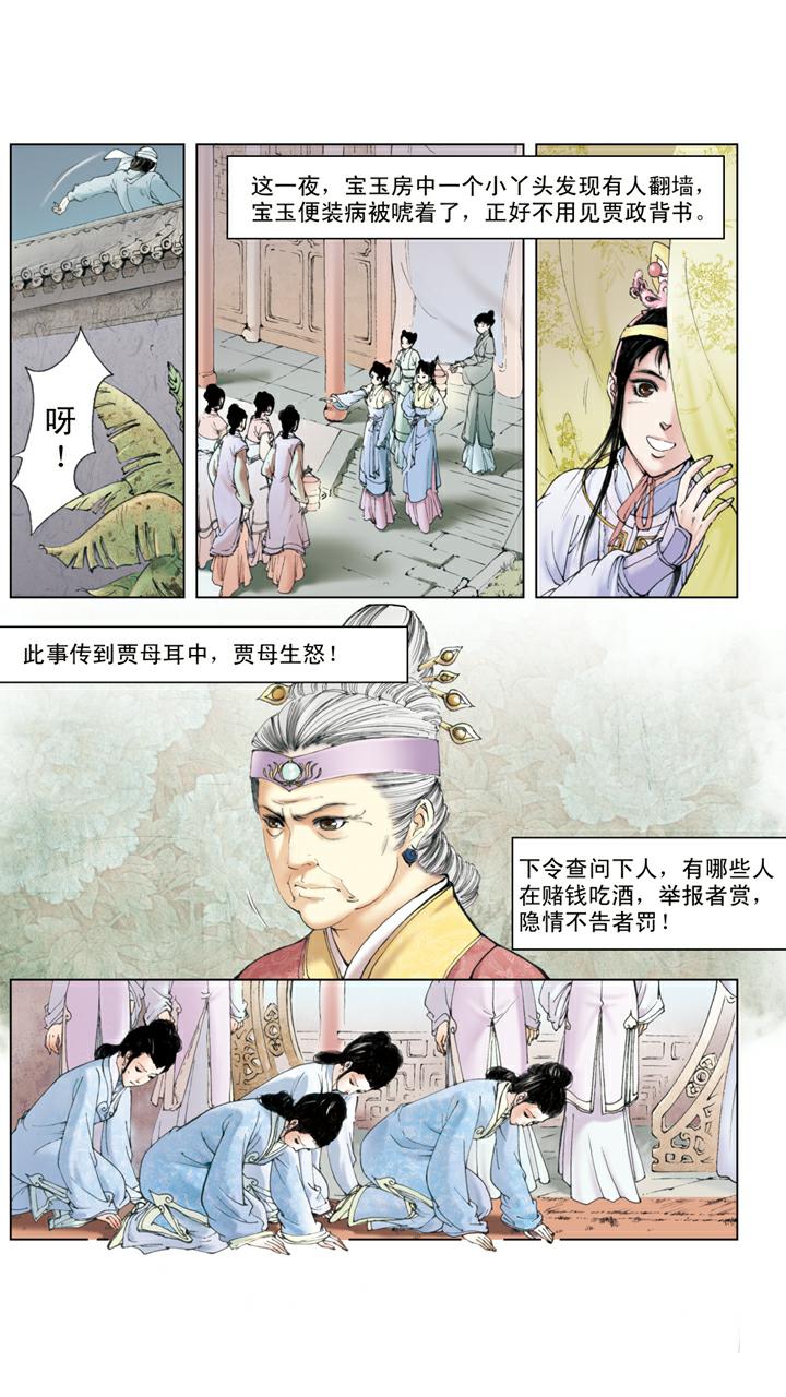 紅樓夢 - 第108話 整治下人 - 3