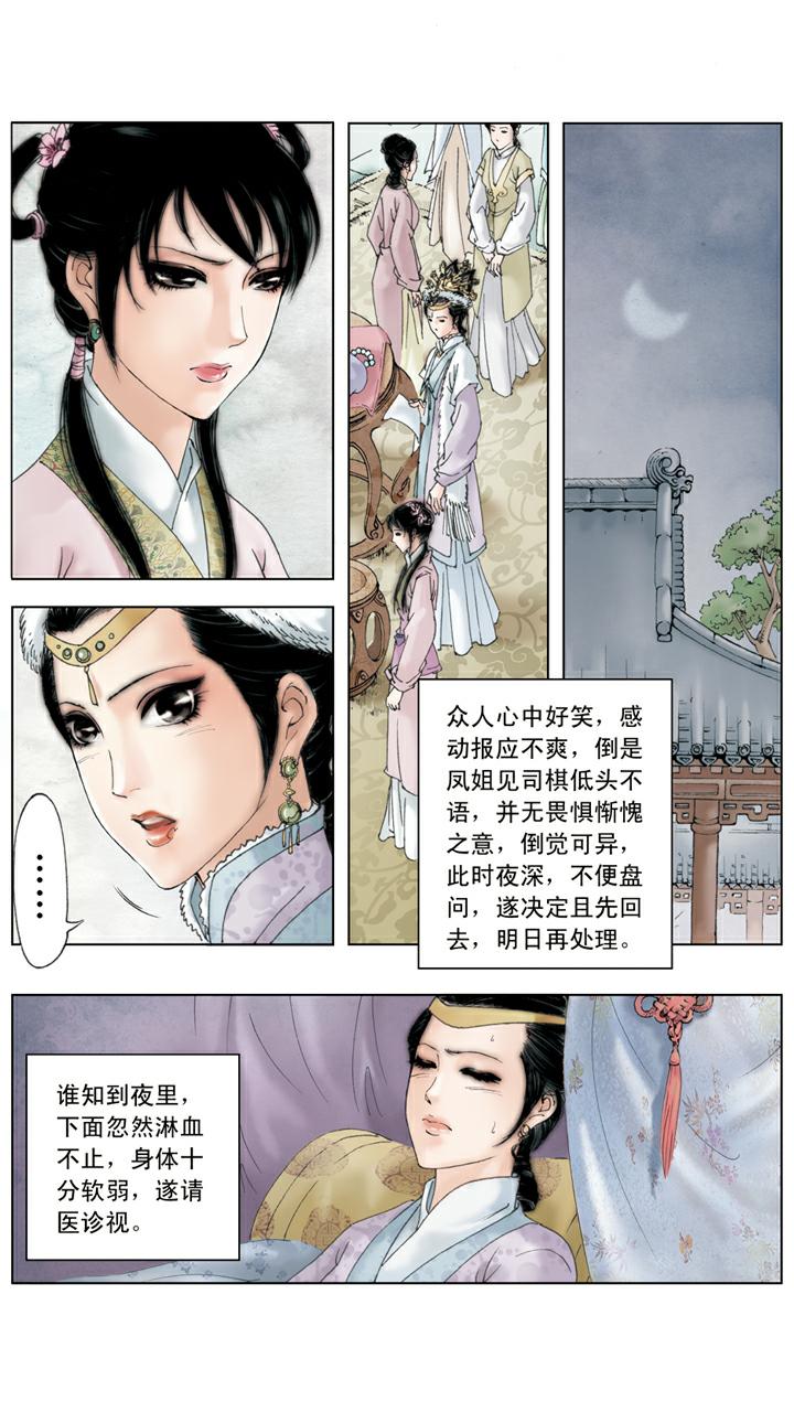 紅樓夢 - 第110話 一敗塗地 - 3