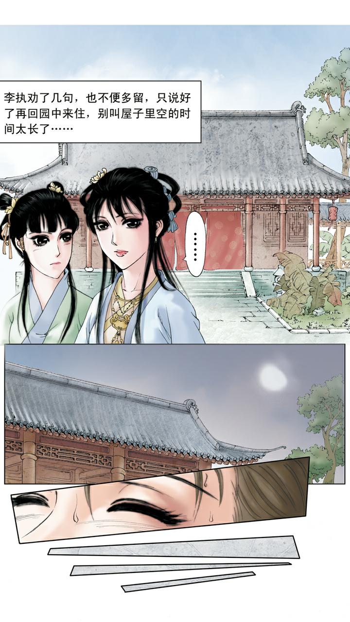 紅樓夢 - 第110話 一敗塗地 - 1