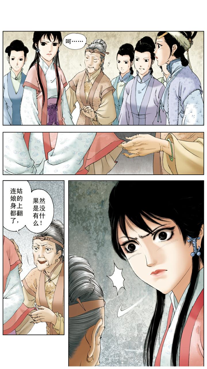 紅樓夢 - 第110話 一敗塗地 - 4