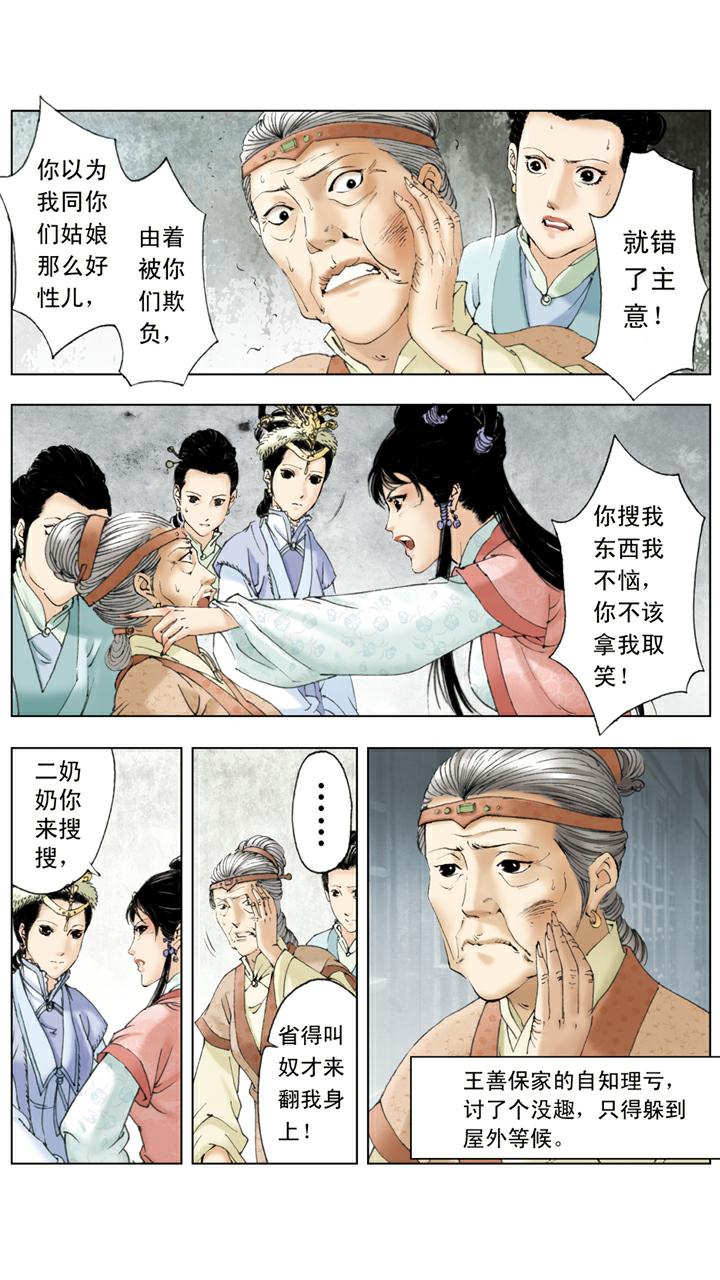 紅樓夢 - 第110話 一敗塗地 - 1