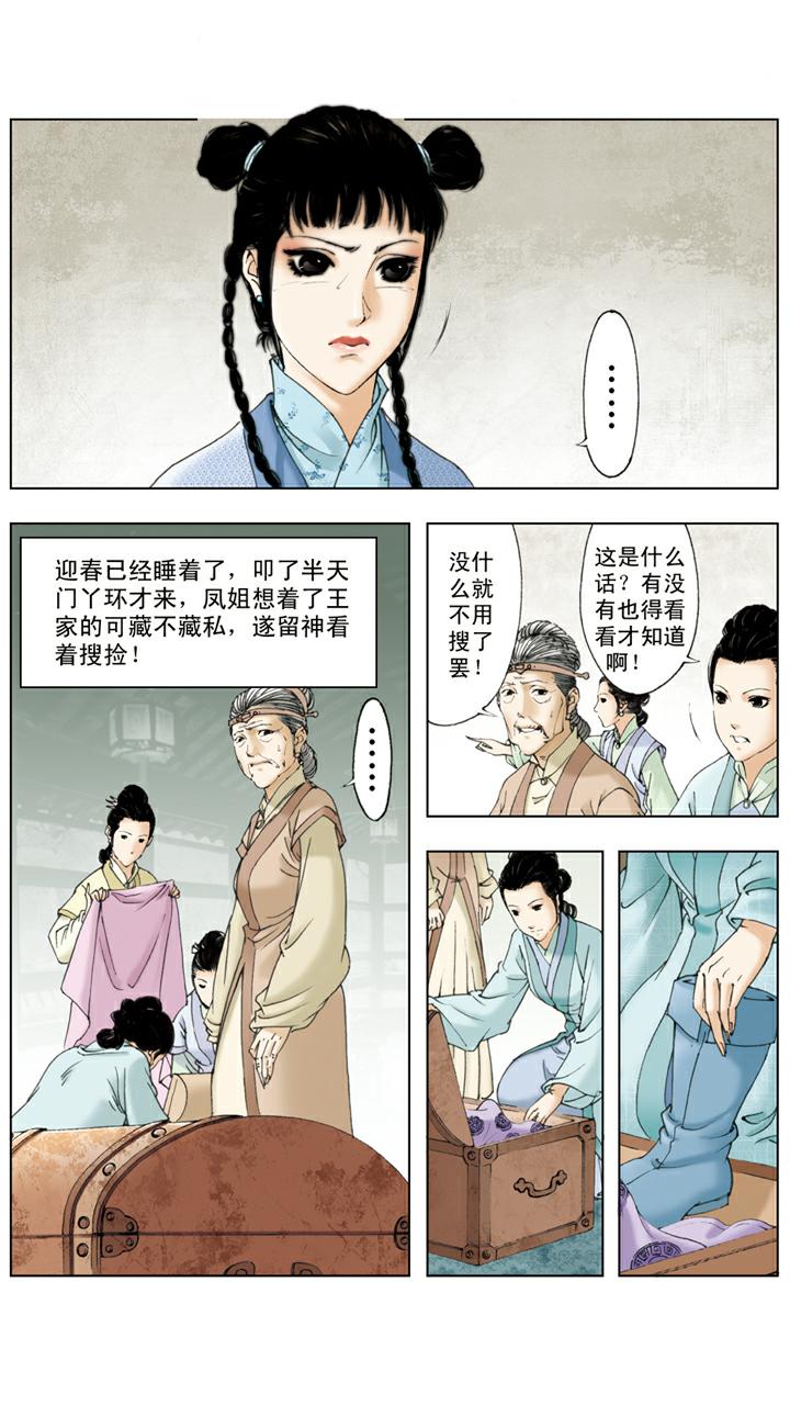 紅樓夢 - 第110話 一敗塗地 - 3