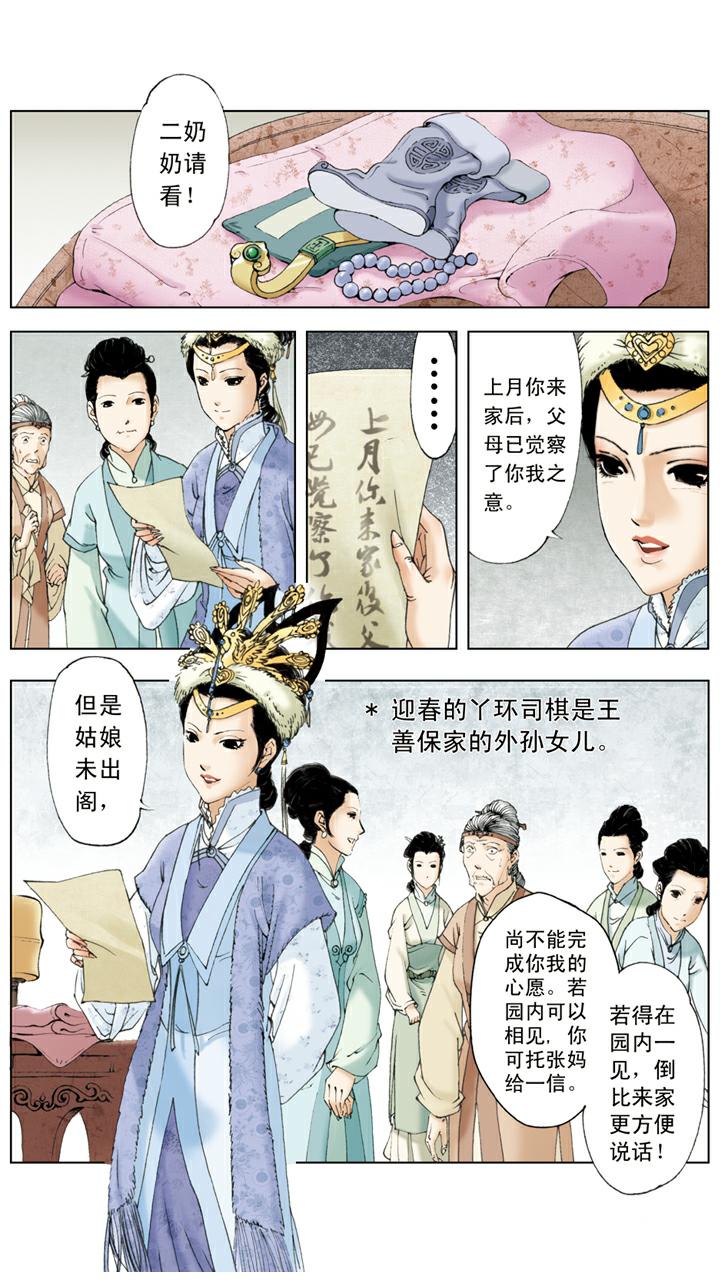 紅樓夢 - 第110話 一敗塗地 - 4