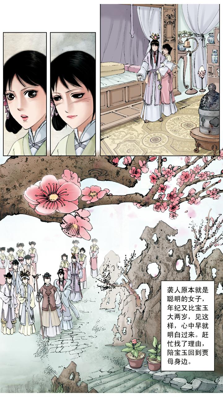 紅樓夢 - 第12話 初試雲雨情 - 5